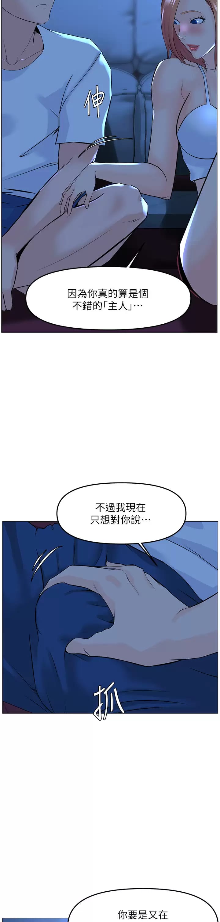 韩国漫画楼上的网美韩漫_楼上的网美-第67话-主人，给我小心点&hearts;在线免费阅读-韩国漫画-第19张图片