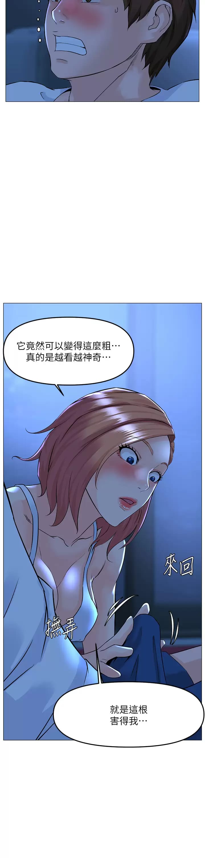 韩国漫画楼上的网美韩漫_楼上的网美-第67话-主人，给我小心点&hearts;在线免费阅读-韩国漫画-第22张图片