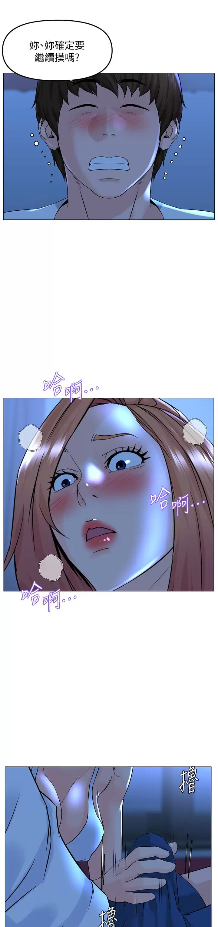 韩国漫画楼上的网美韩漫_楼上的网美-第67话-主人，给我小心点&hearts;在线免费阅读-韩国漫画-第23张图片