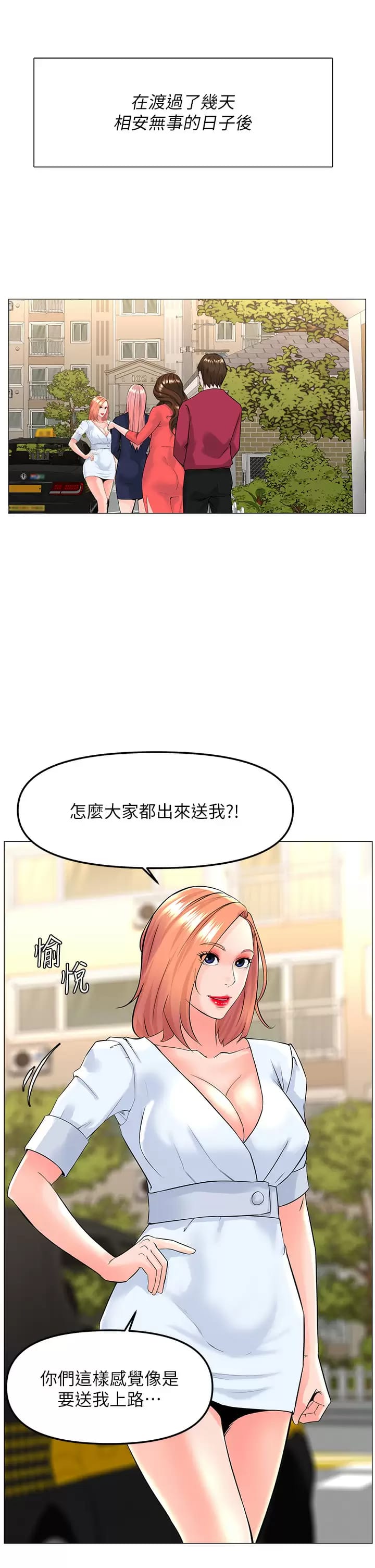 韩国漫画楼上的网美韩漫_楼上的网美-第67话-主人，给我小心点&hearts;在线免费阅读-韩国漫画-第31张图片
