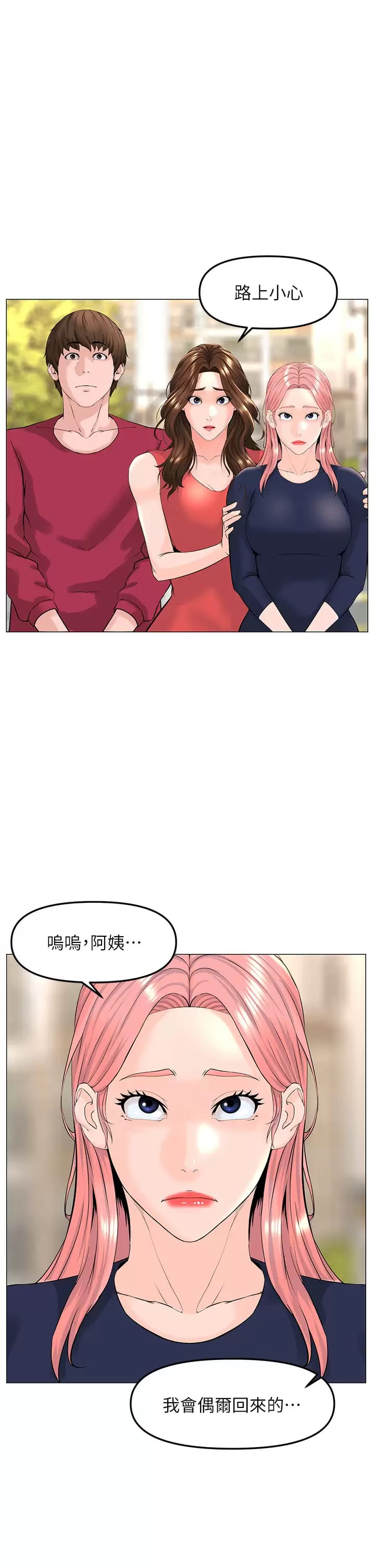 韩国漫画楼上的网美韩漫_楼上的网美-第67话-主人，给我小心点&hearts;在线免费阅读-韩国漫画-第32张图片