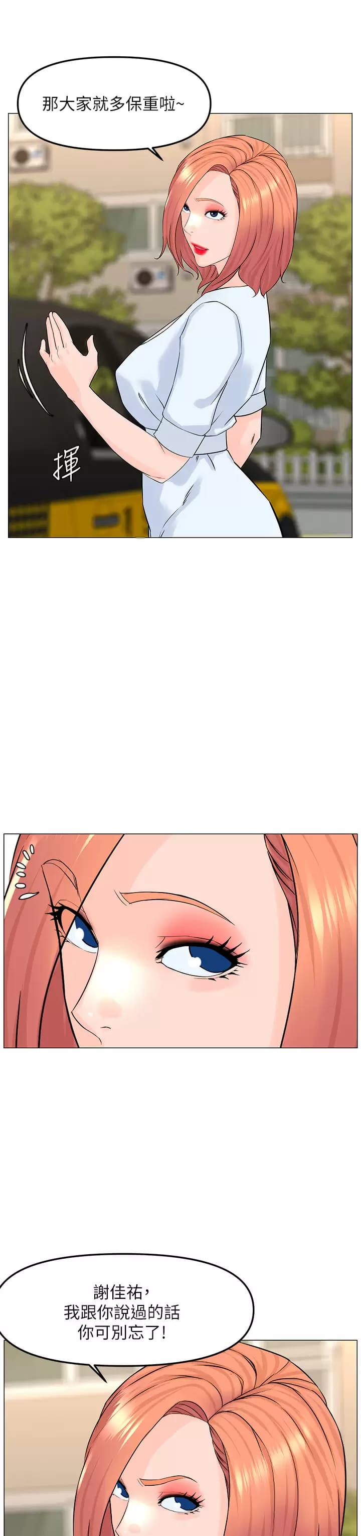 韩国漫画楼上的网美韩漫_楼上的网美-第67话-主人，给我小心点&hearts;在线免费阅读-韩国漫画-第33张图片
