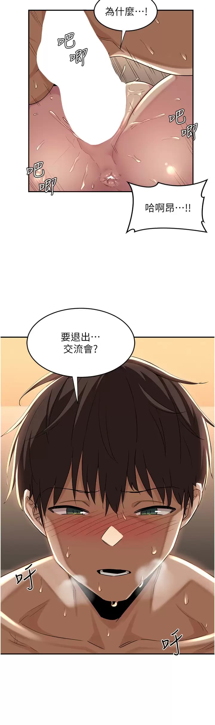 韩国漫画深度交流会韩漫_深度交流会-第50话-深度交流会，鲍鱼大集合在线免费阅读-韩国漫画-第9张图片