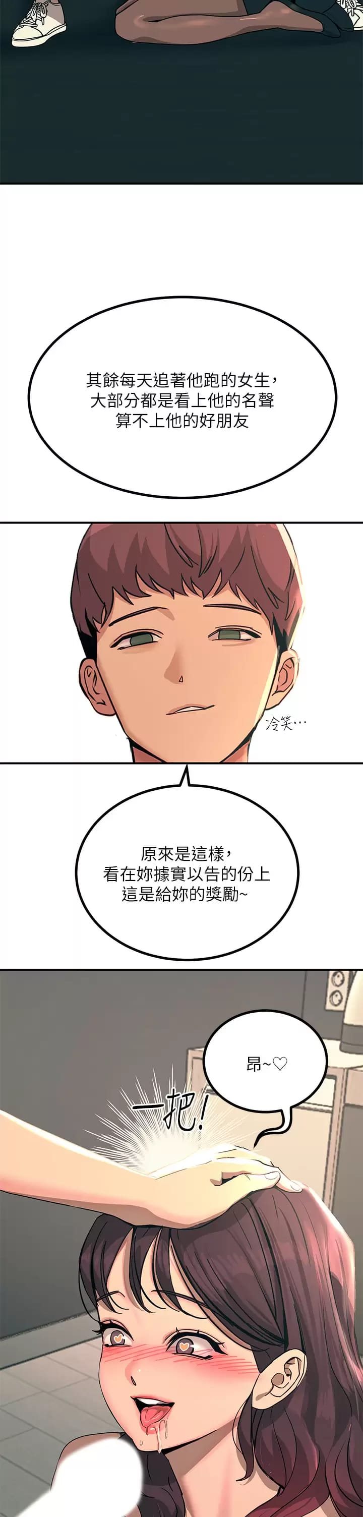 韩国漫画触电大师韩漫_触电大师-第24话-调教M倾向的发情母狗在线免费阅读-韩国漫画-第11张图片