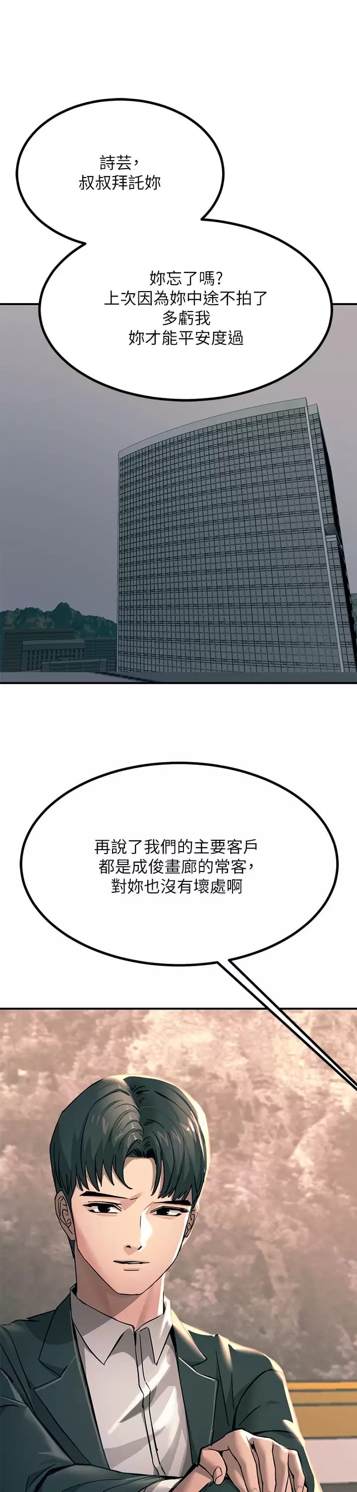 韩国漫画触电大师韩漫_触电大师-第24话-调教M倾向的发情母狗在线免费阅读-韩国漫画-第44张图片