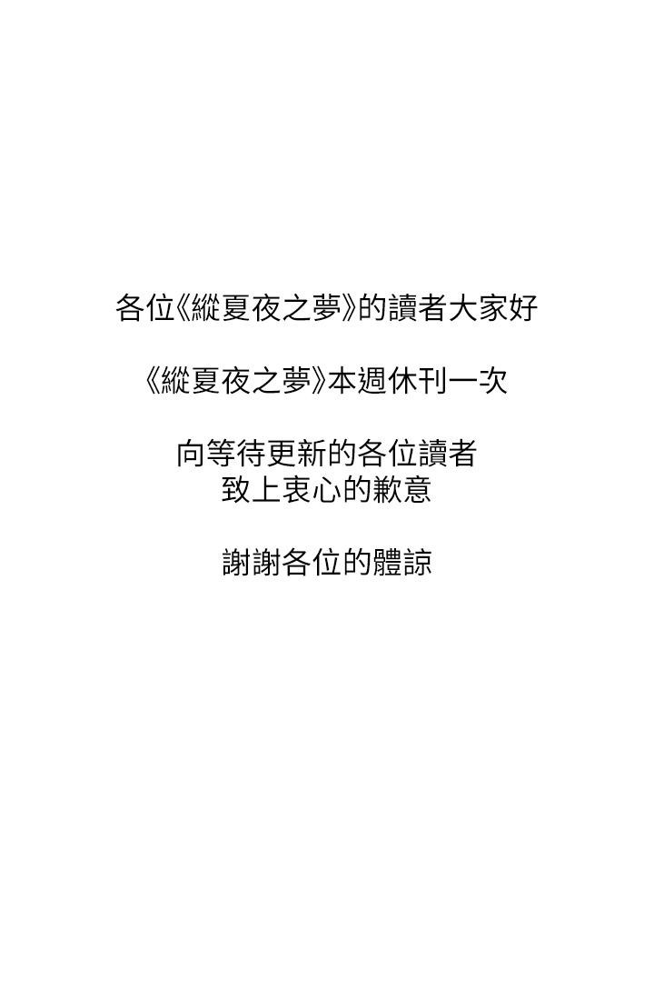 韩国漫画纵夏夜之梦韩漫_纵夏夜之梦-休刊公告0210在线免费阅读-韩国漫画-第1张图片