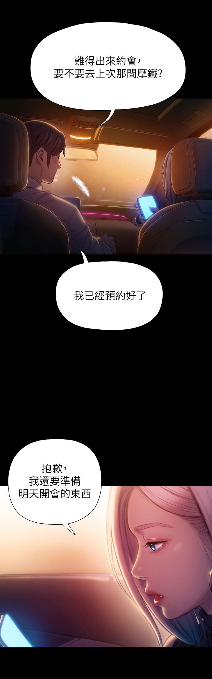 韩国漫画恋爱大富翁韩漫_恋爱大富翁-第19话-逐渐溃堤的信任在线免费阅读-韩国漫画-第56张图片