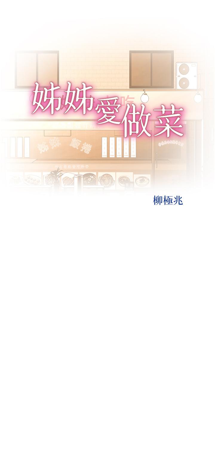 韩国漫画姐姐爱做菜韩漫_姐姐爱做菜-第66话-只属于我的女人在线免费阅读-韩国漫画-第5张图片