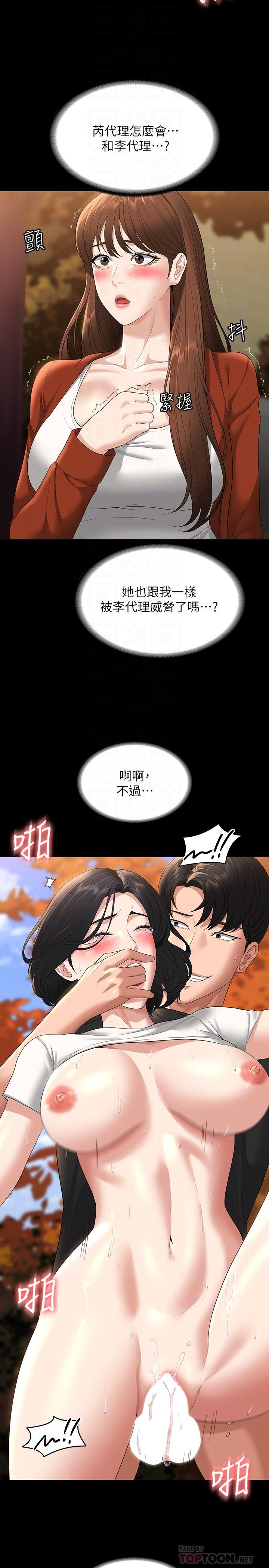 韩国漫画超级公务员韩漫_超级公务员-第50话-你好，我是实习生王海莉在线免费阅读-韩国漫画-第6张图片