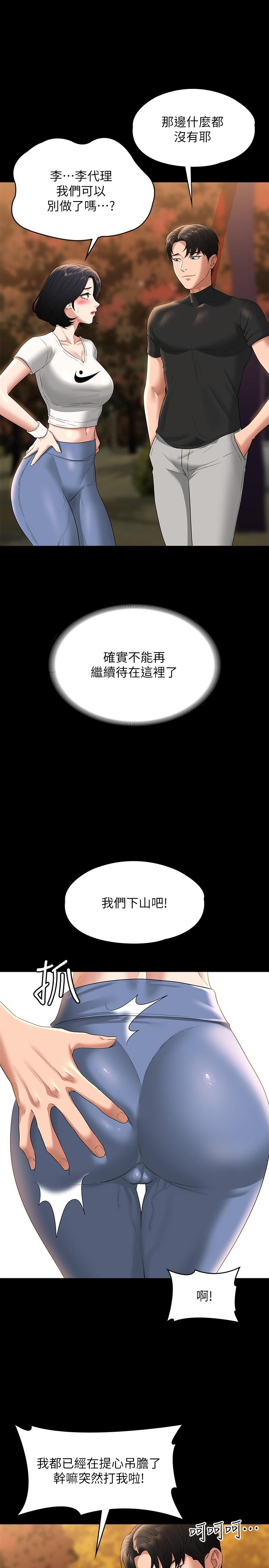 韩国漫画超级公务员韩漫_超级公务员-第50话-你好，我是实习生王海莉在线免费阅读-韩国漫画-第25张图片