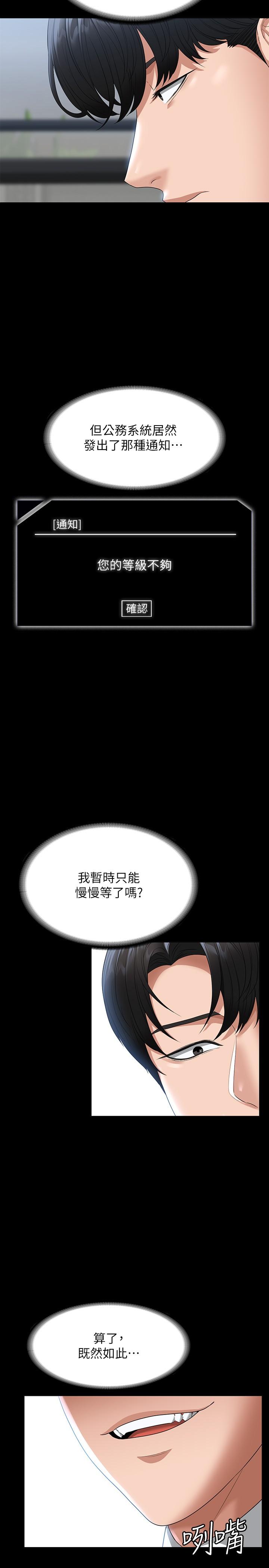 韩国漫画超级公务员韩漫_超级公务员-第50话-你好，我是实习生王海莉在线免费阅读-韩国漫画-第28张图片