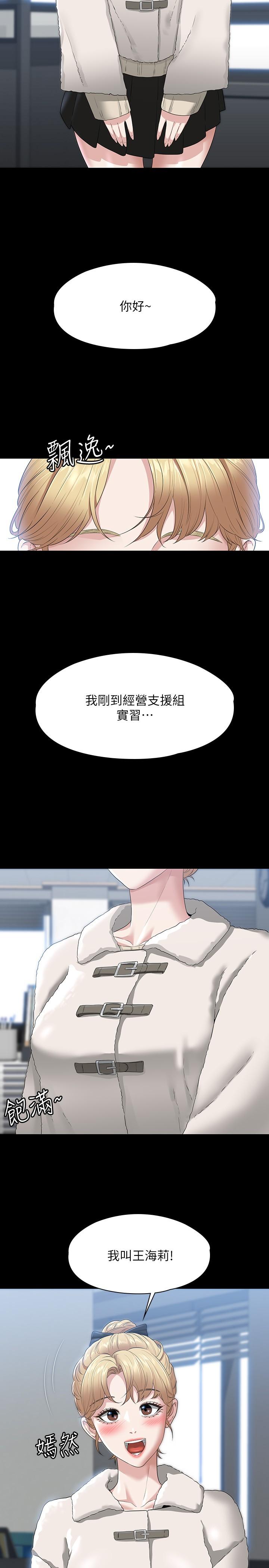 韩国漫画超级公务员韩漫_超级公务员-第50话-你好，我是实习生王海莉在线免费阅读-韩国漫画-第31张图片