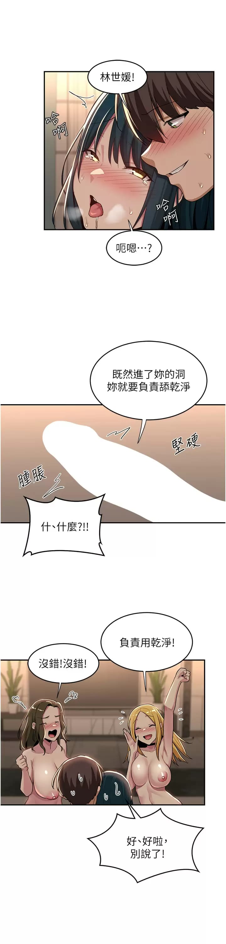 韩国漫画深度交流会韩漫_深度交流会-第51话-你想先宠幸谁的小穴…？在线免费阅读-韩国漫画-第21张图片