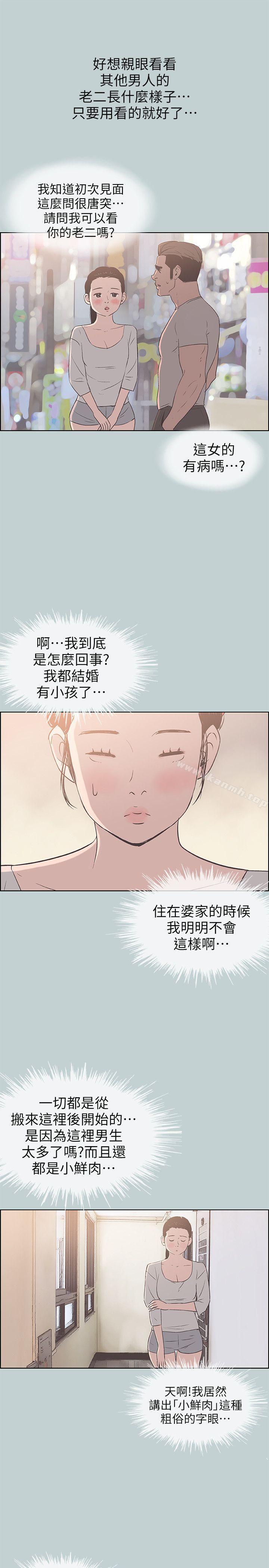 韩国漫画韩漫_适合劈腿的好日子-第85话---忠贞的女人在线免费阅读-韩国漫画-第16张图片