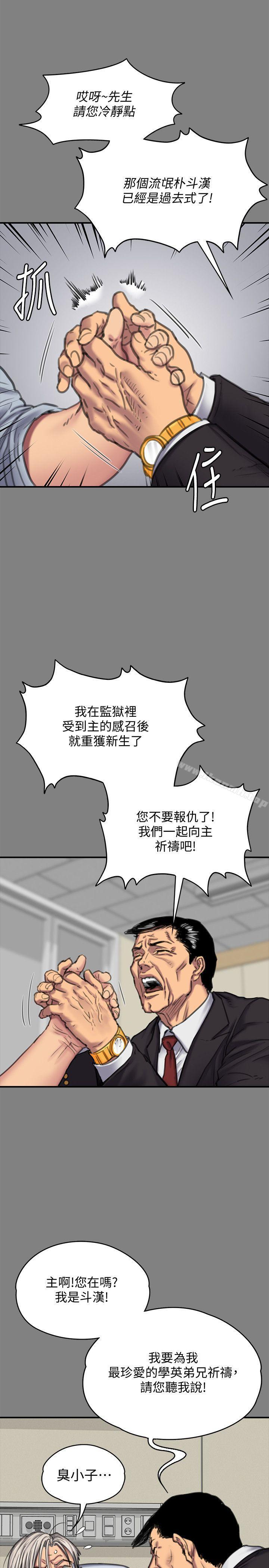 韩国漫画韩漫_傀儡-第87话-不准你再碰我妈!在线免费阅读-韩国漫画-第24张图片