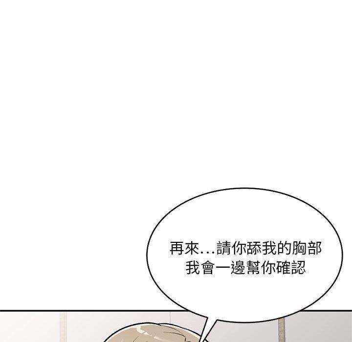 韩国漫画私房家教课韩漫_私房家教课-第22话在线免费阅读-韩国漫画-第86张图片