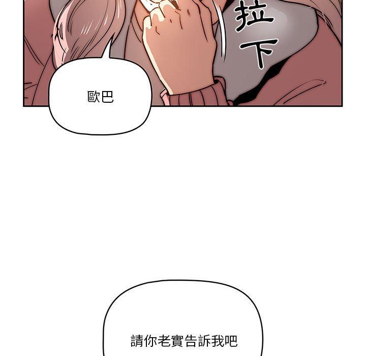 韩国漫画疫情期间的家教生活韩漫_疫情期间的家教生活-第42话在线免费阅读-韩国漫画-第115张图片