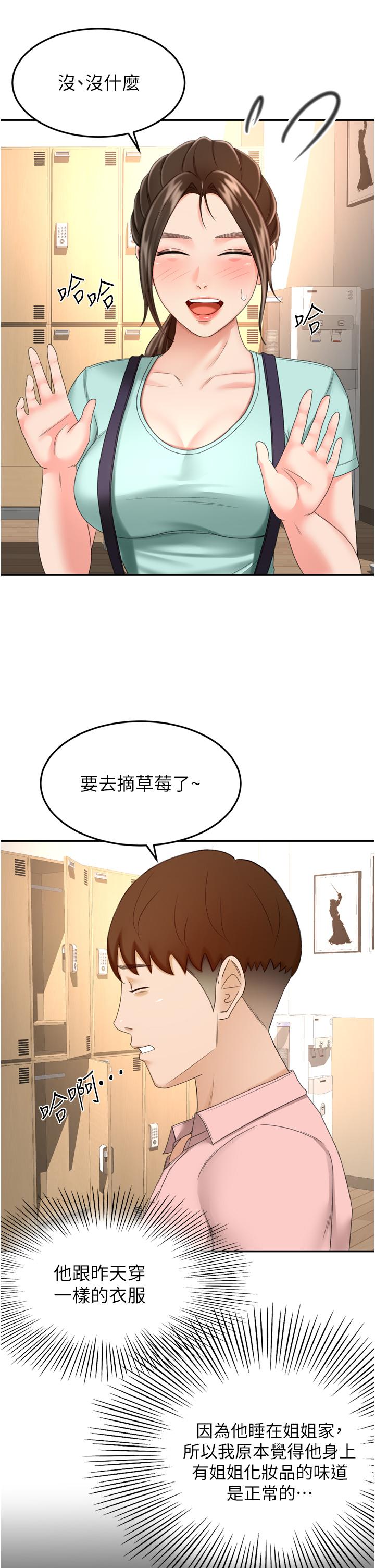 韩国漫画剑道学姐韩漫_剑道学姐-第58话-石头跟姐感觉不对劲在线免费阅读-韩国漫画-第22张图片