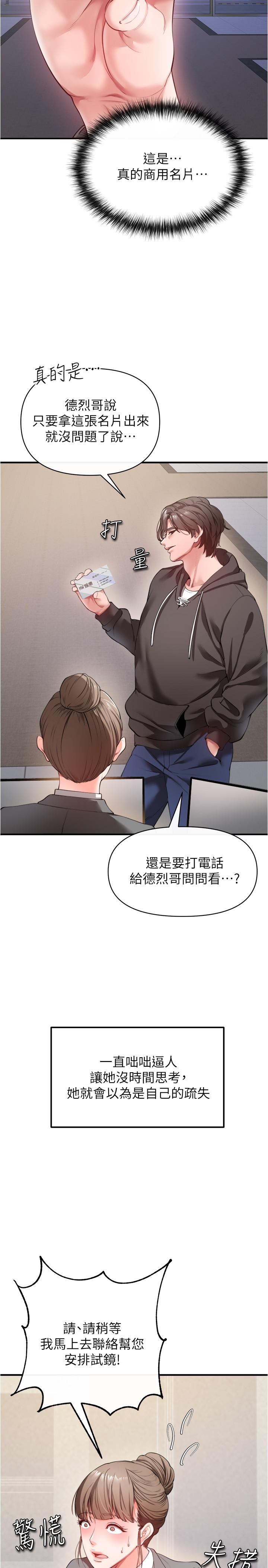 韩国漫画私刑刺客韩漫_私刑刺客-第22话-会打炮就能当艺人吗在线免费阅读-韩国漫画-第31张图片