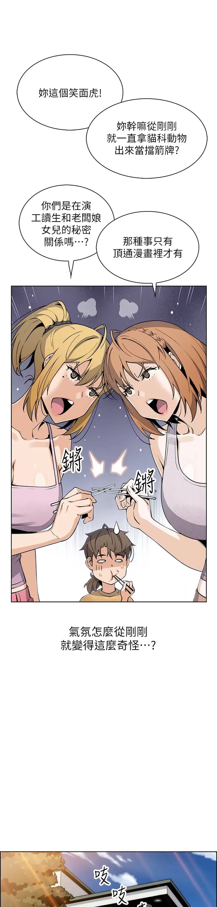 韩国漫画卖豆腐的母女们韩漫_卖豆腐的母女们-第41话-兴奋到快爆炸的肉棒在线免费阅读-韩国漫画-第21张图片