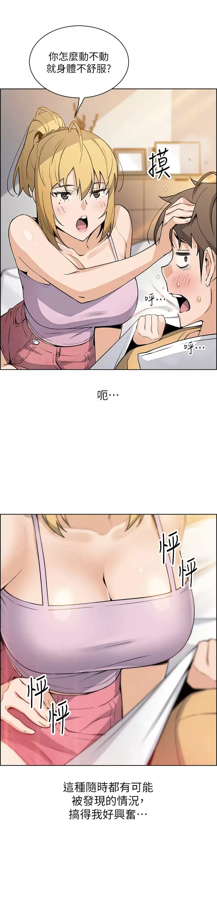 韩国漫画卖豆腐的母女们韩漫_卖豆腐的母女们-第41话-兴奋到快爆炸的肉棒在线免费阅读-韩国漫画-第31张图片