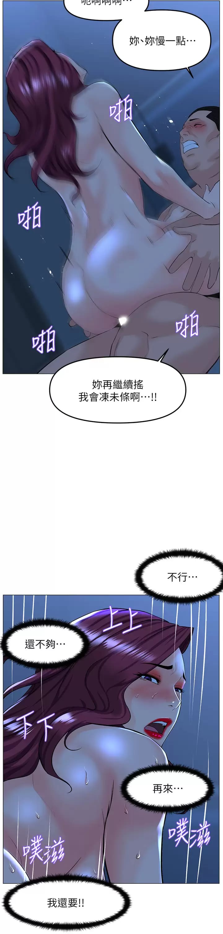 韩国漫画楼上的网美韩漫_楼上的网美-第68话-好想跟女儿的男友乱来在线免费阅读-韩国漫画-第13张图片