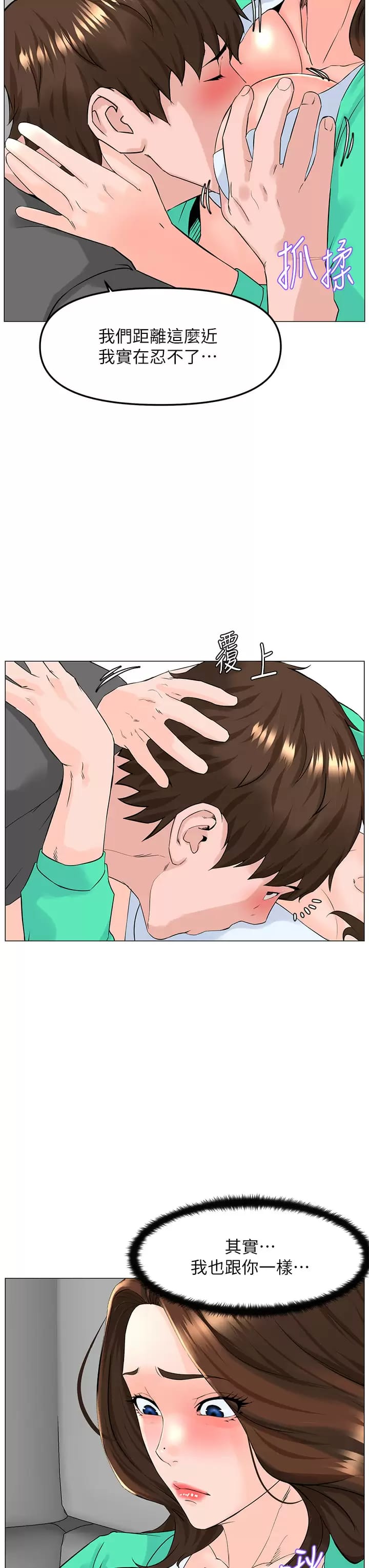 韩国漫画楼上的网美韩漫_楼上的网美-第68话-好想跟女儿的男友乱来在线免费阅读-韩国漫画-第29张图片
