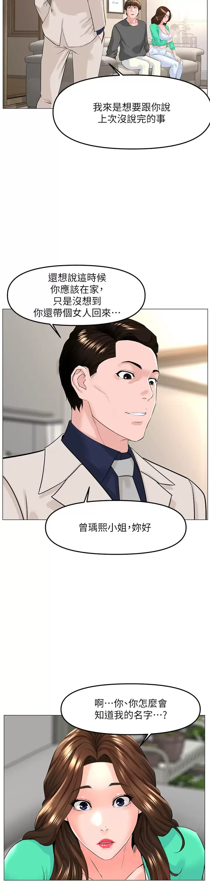 韩国漫画楼上的网美韩漫_楼上的网美-第68话-好想跟女儿的男友乱来在线免费阅读-韩国漫画-第34张图片