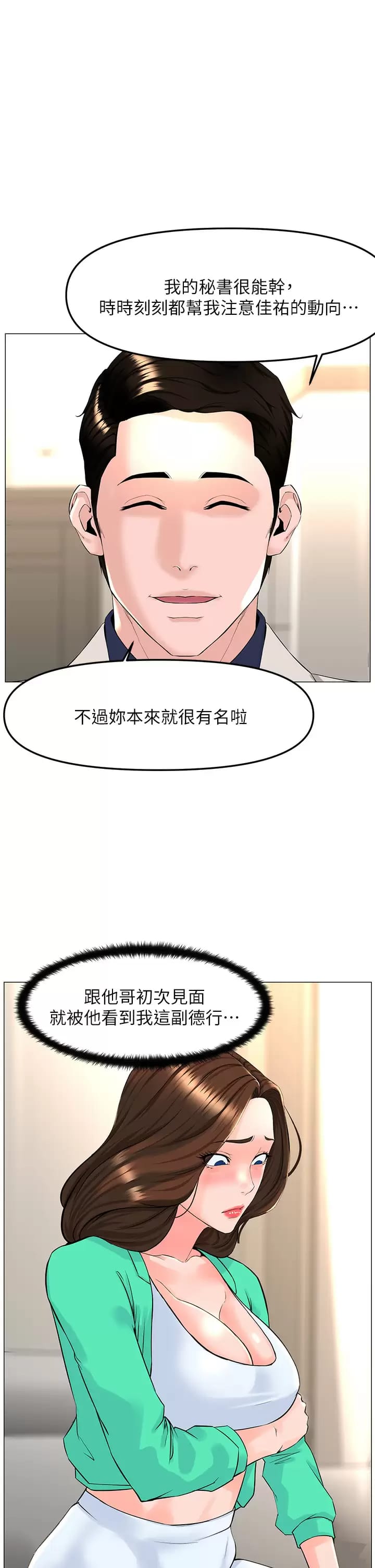 韩国漫画楼上的网美韩漫_楼上的网美-第68话-好想跟女儿的男友乱来在线免费阅读-韩国漫画-第35张图片