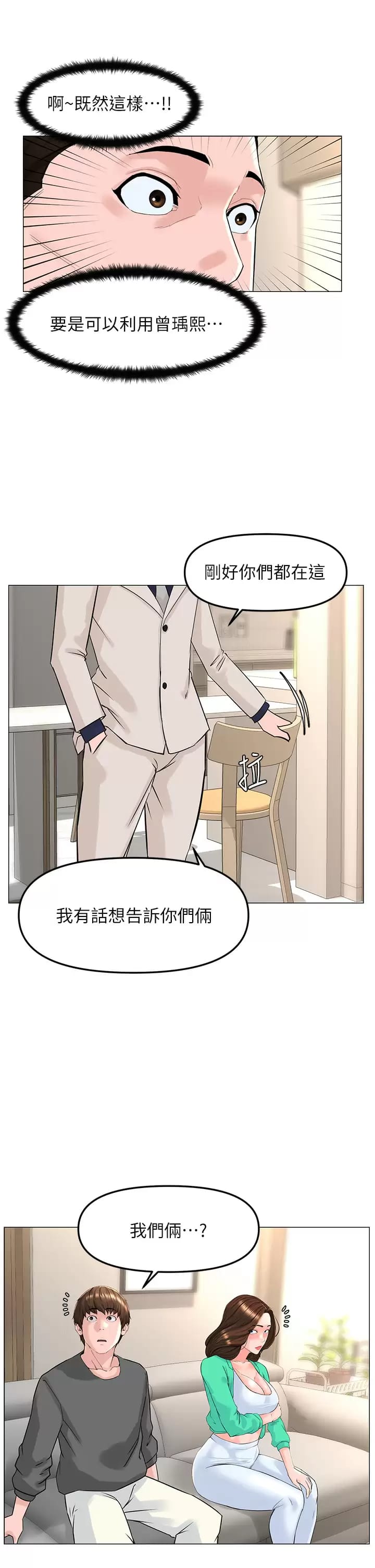 韩国漫画楼上的网美韩漫_楼上的网美-第68话-好想跟女儿的男友乱来在线免费阅读-韩国漫画-第37张图片