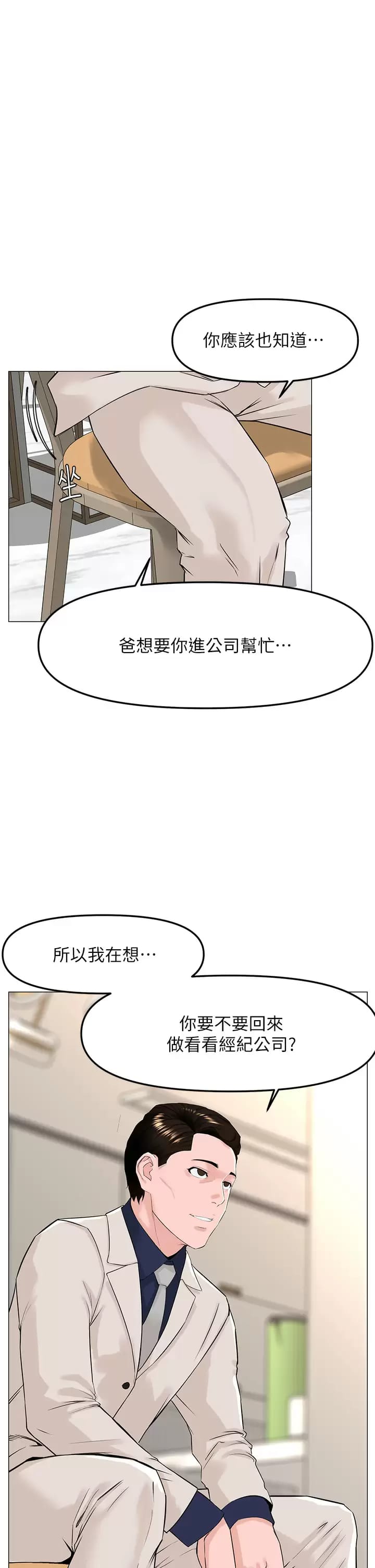 韩国漫画楼上的网美韩漫_楼上的网美-第68话-好想跟女儿的男友乱来在线免费阅读-韩国漫画-第38张图片