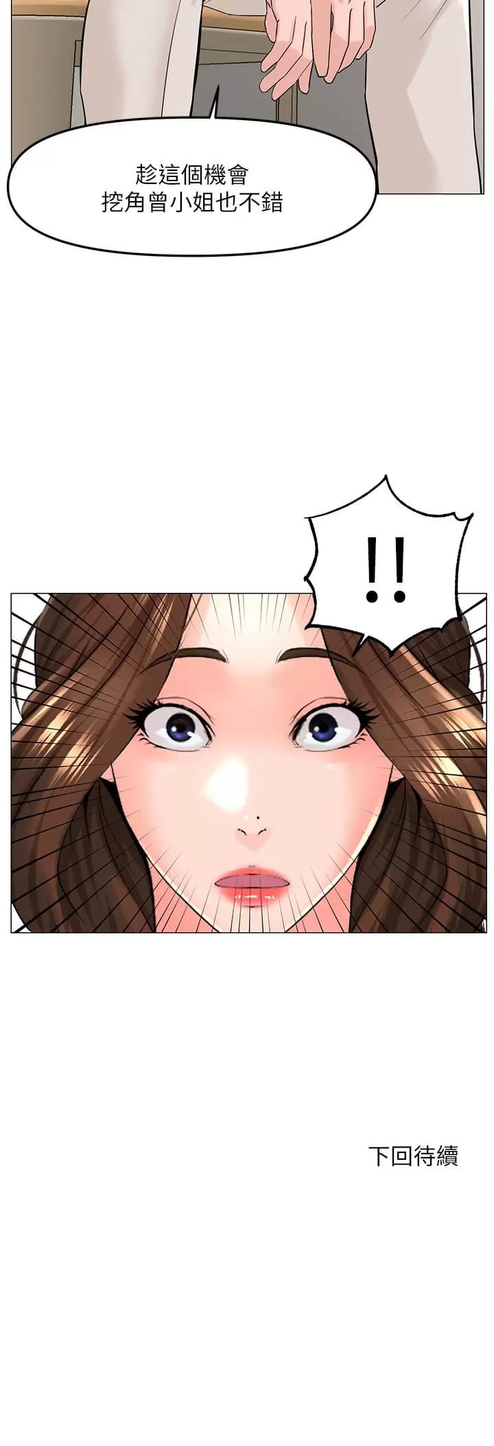 韩国漫画楼上的网美韩漫_楼上的网美-第68话-好想跟女儿的男友乱来在线免费阅读-韩国漫画-第39张图片