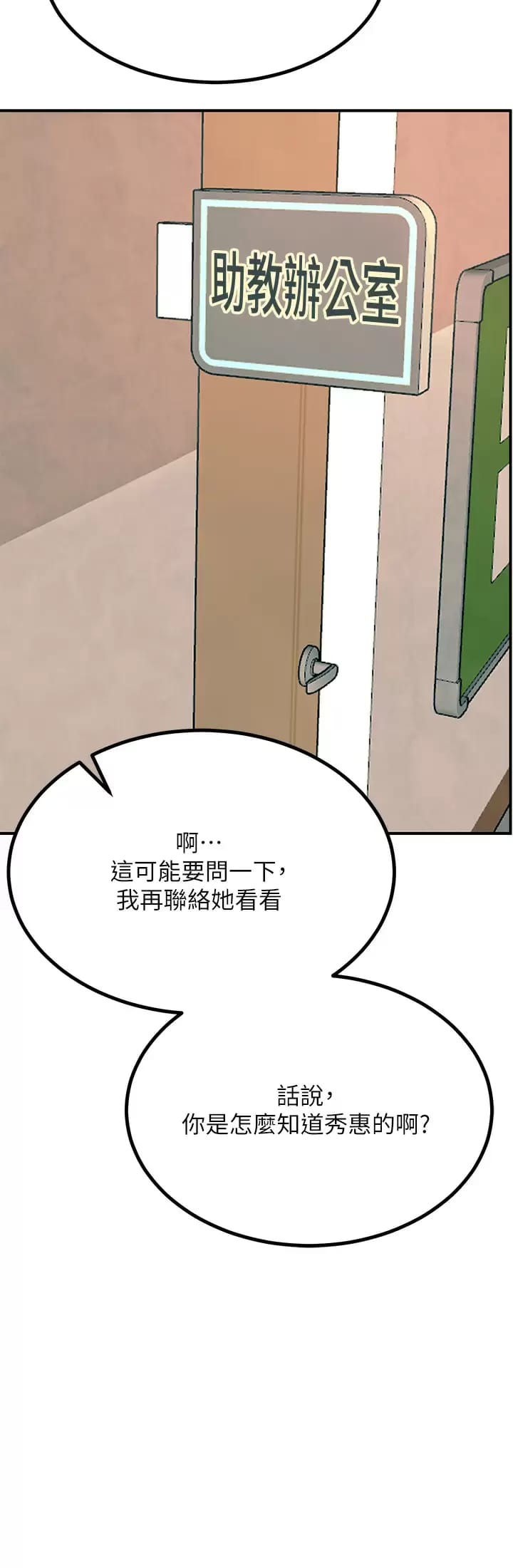 韩国漫画触电大师韩漫_触电大师-第25话-发现新猎物在线免费阅读-韩国漫画-第20张图片