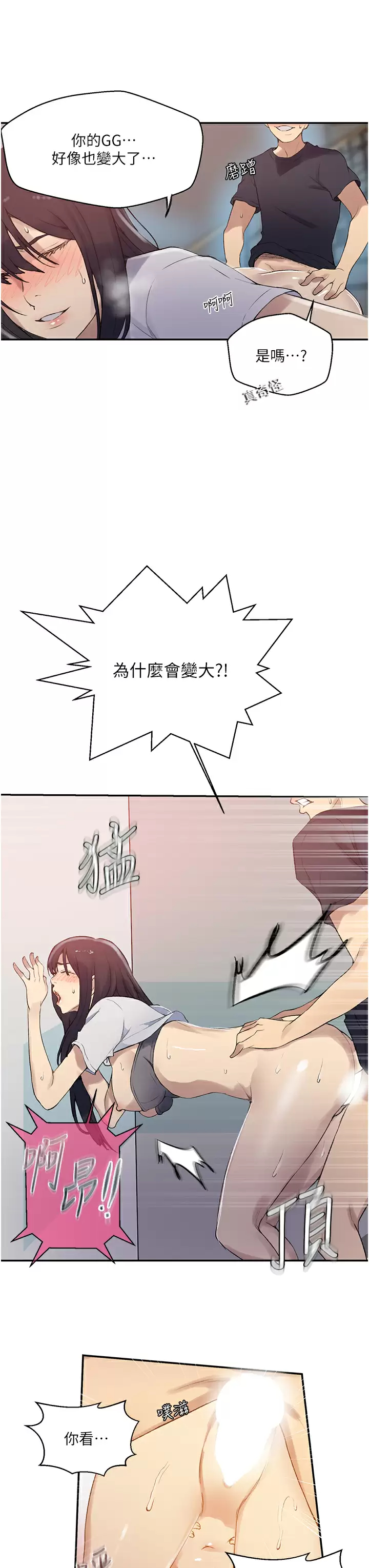 韩国漫画秘密教学韩漫_秘密教学-第159话-在顶楼打炮给别人看在线免费阅读-韩国漫画-第7张图片