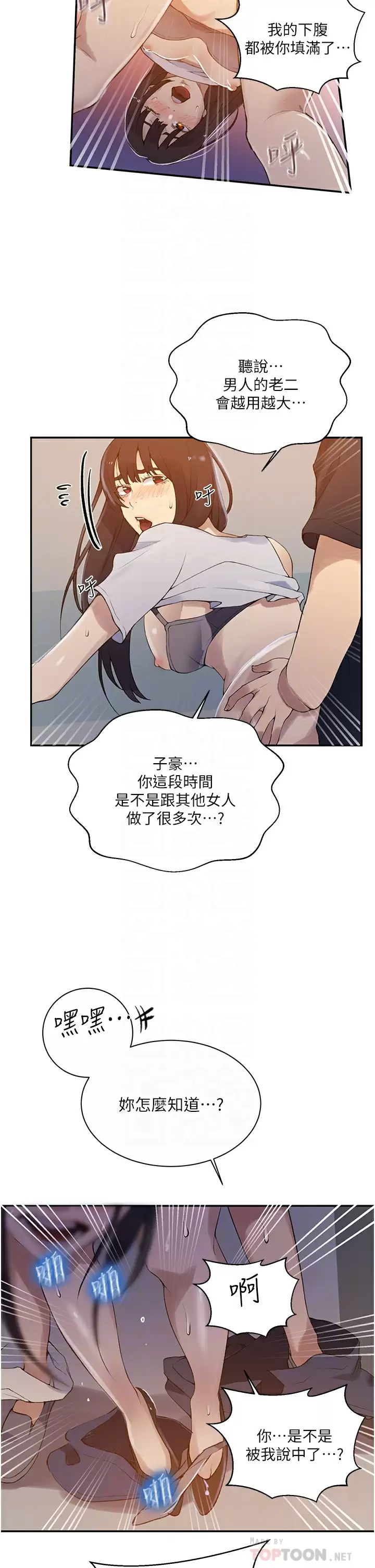 韩国漫画秘密教学韩漫_秘密教学-第159话-在顶楼打炮给别人看在线免费阅读-韩国漫画-第8张图片