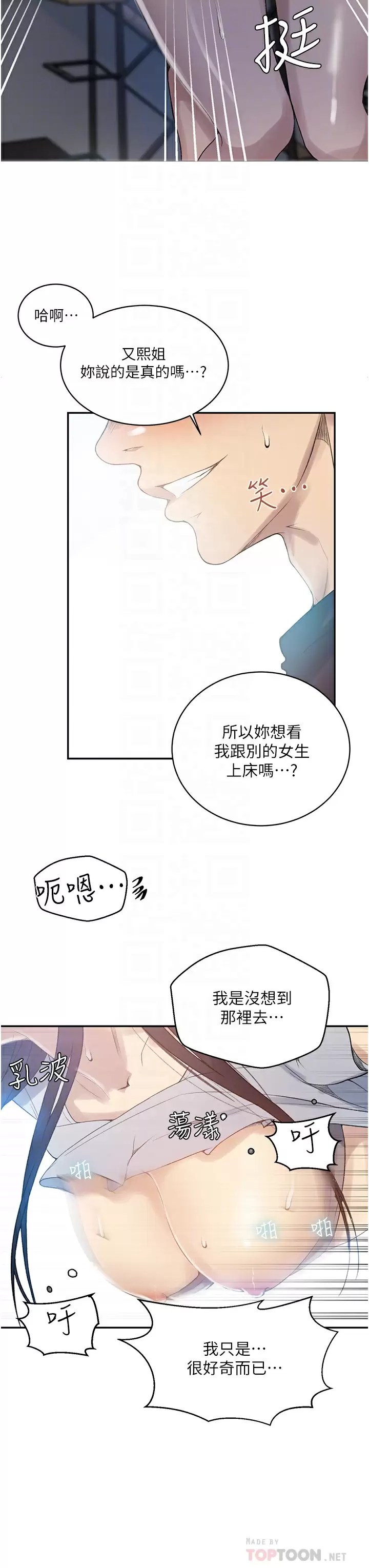 韩国漫画秘密教学韩漫_秘密教学-第159话-在顶楼打炮给别人看在线免费阅读-韩国漫画-第12张图片