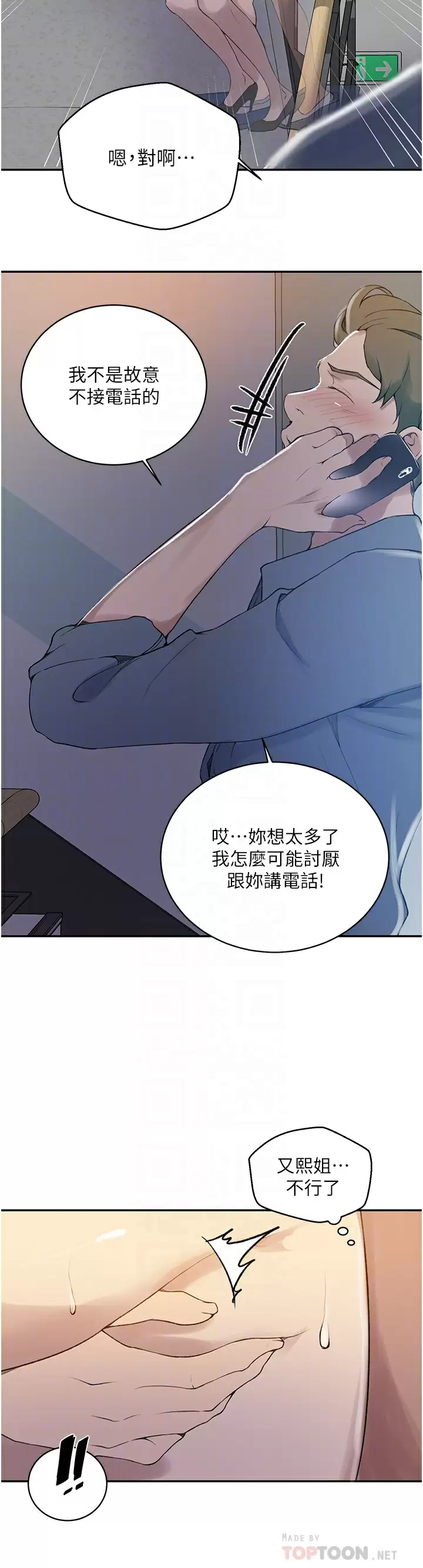 韩国漫画秘密教学韩漫_秘密教学-第159话-在顶楼打炮给别人看在线免费阅读-韩国漫画-第14张图片