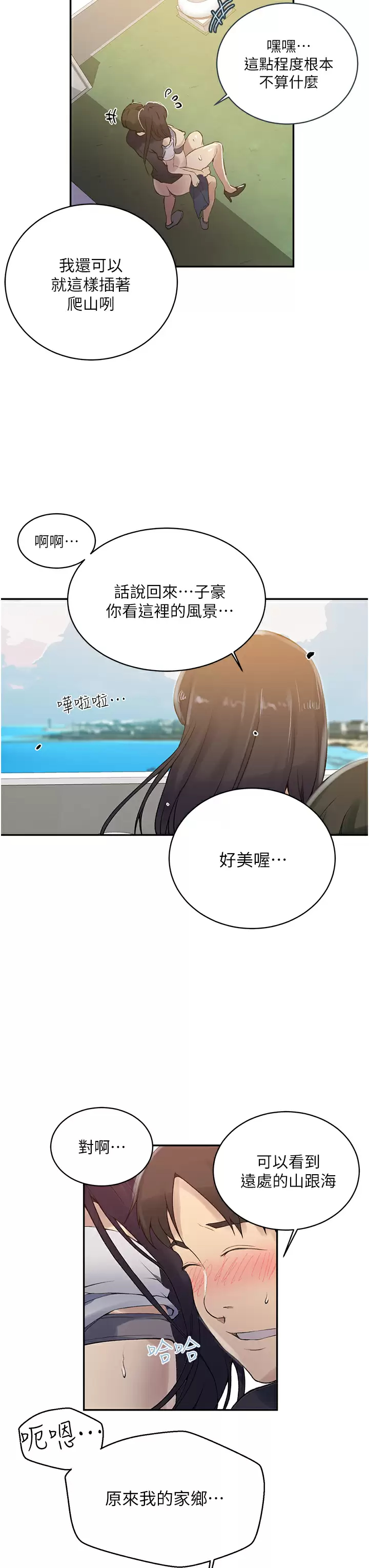 韩国漫画秘密教学韩漫_秘密教学-第159话-在顶楼打炮给别人看在线免费阅读-韩国漫画-第17张图片