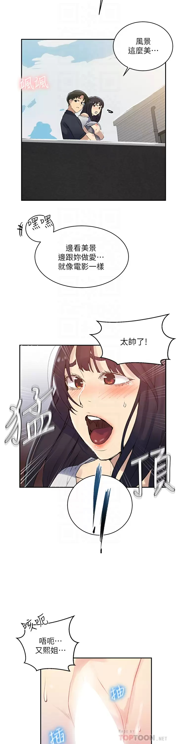 韩国漫画秘密教学韩漫_秘密教学-第159话-在顶楼打炮给别人看在线免费阅读-韩国漫画-第18张图片