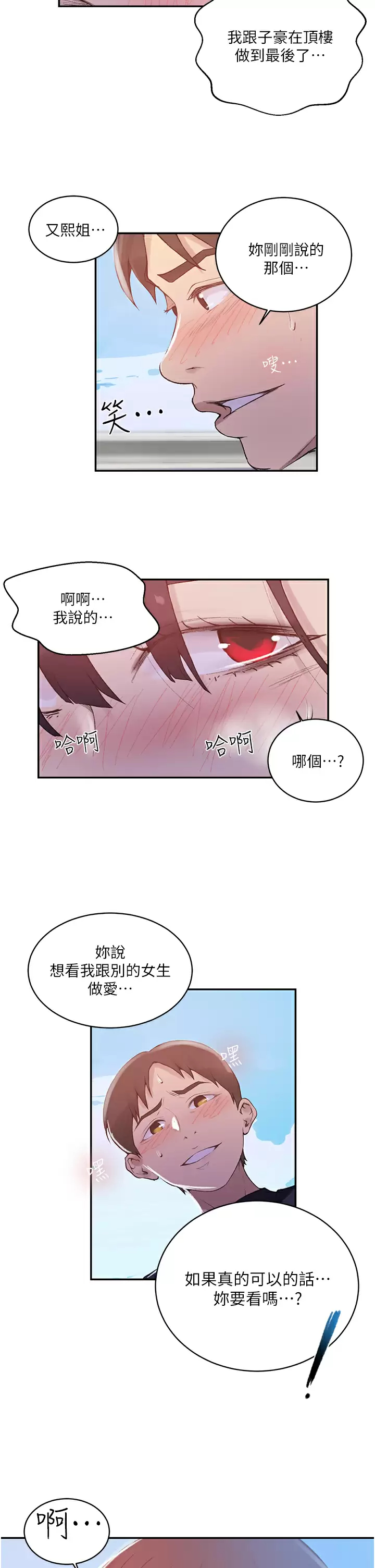 韩国漫画秘密教学韩漫_秘密教学-第159话-在顶楼打炮给别人看在线免费阅读-韩国漫画-第23张图片