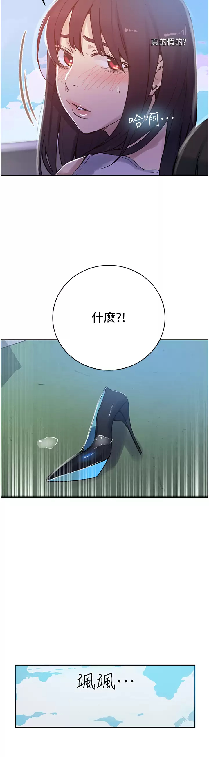韩国漫画秘密教学韩漫_秘密教学-第159话-在顶楼打炮给别人看在线免费阅读-韩国漫画-第24张图片