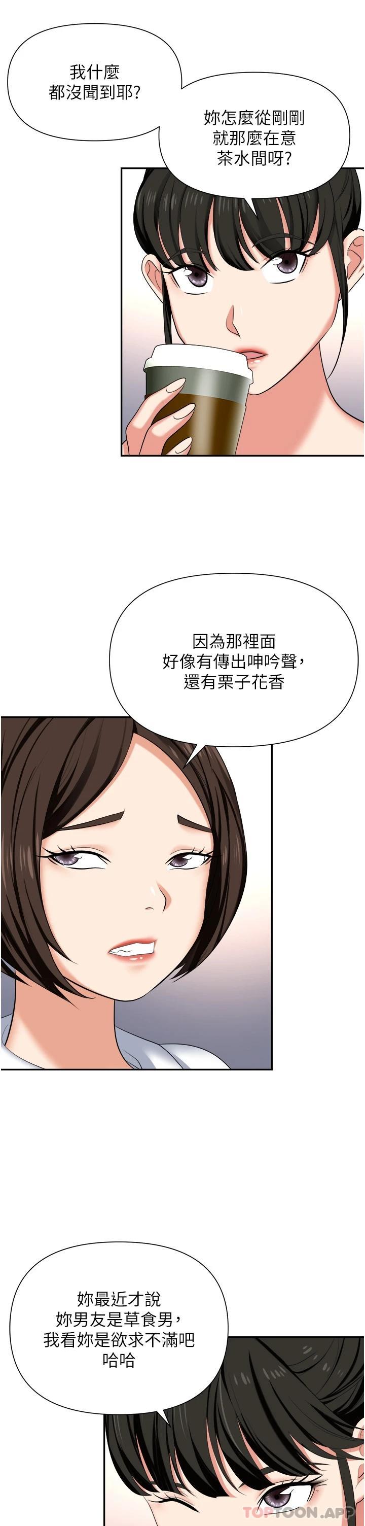 韩国漫画职场陷阱韩漫_职场陷阱-第13话-茶水间的淫靡声在线免费阅读-韩国漫画-第24张图片