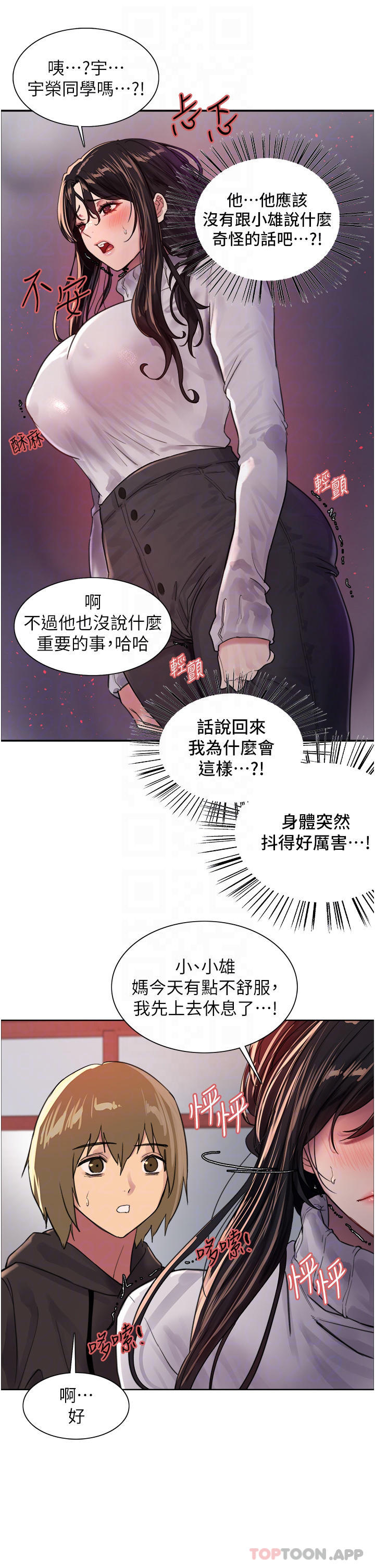 韩国漫画色轮眼韩漫_色轮眼-第32话-我是荡妇，拜托干我&hearts;在线免费阅读-韩国漫画-第12张图片