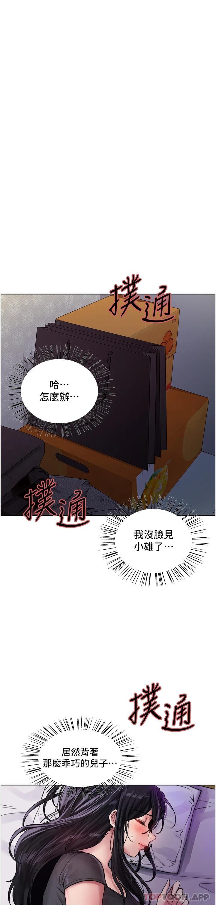 韩国漫画色轮眼韩漫_色轮眼-第32话-我是荡妇，拜托干我&hearts;在线免费阅读-韩国漫画-第13张图片