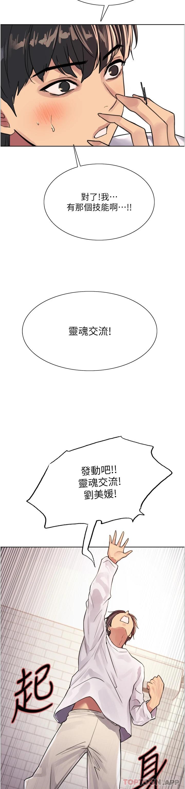 韩国漫画色轮眼韩漫_色轮眼-第32话-我是荡妇，拜托干我&hearts;在线免费阅读-韩国漫画-第20张图片