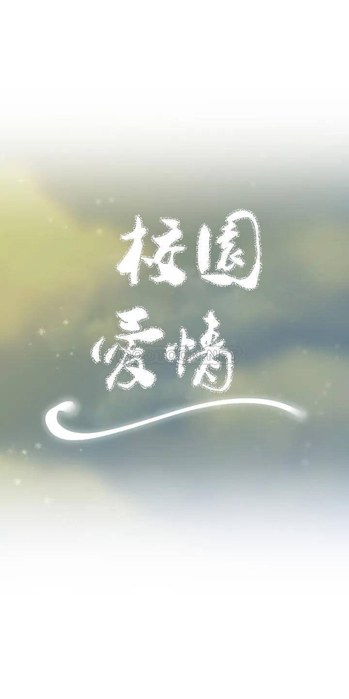 韩国漫画校园爱情韩漫_校园爱情-第1话-开启美妙的大学生活在线免费阅读-韩国漫画-第15张图片