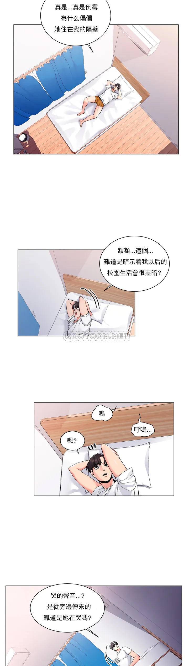 韩国漫画校园爱情韩漫_校园爱情-第2话-要不去相亲？在线免费阅读-韩国漫画-第10张图片