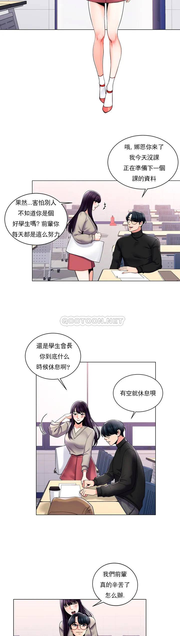 韩国漫画校园爱情韩漫_校园爱情-第2话-要不去相亲？在线免费阅读-韩国漫画-第19张图片