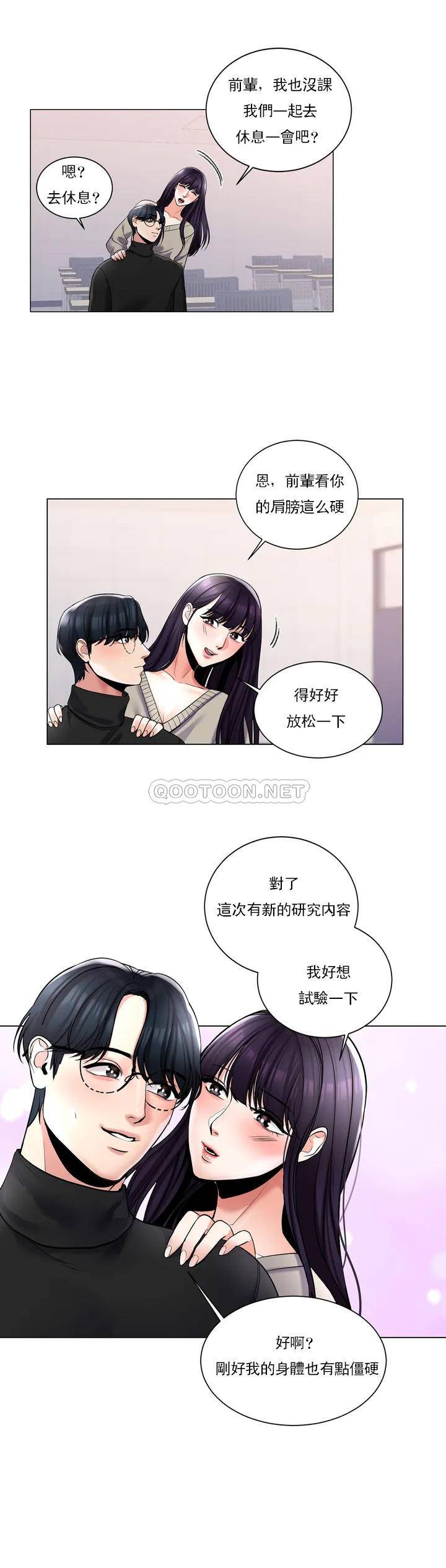 韩国漫画校园爱情韩漫_校园爱情-第2话-要不去相亲？在线免费阅读-韩国漫画-第21张图片