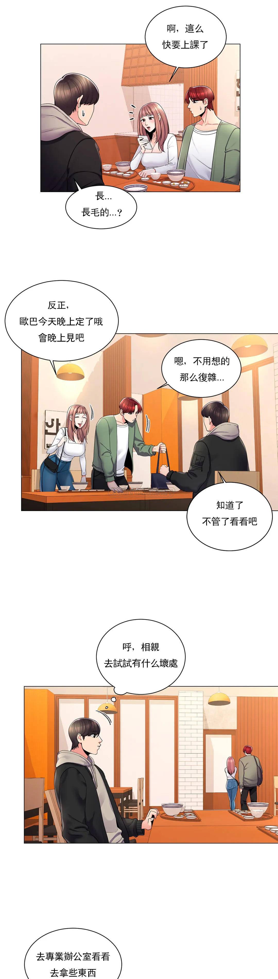 韩国漫画校园爱情韩漫_校园爱情-第2话-要不去相亲？在线免费阅读-韩国漫画-第47张图片